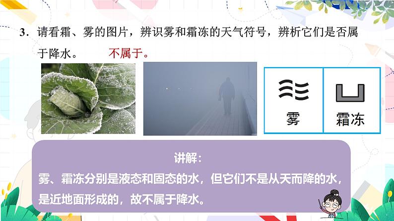 人教[2024]版 地理 七上 第4章 第三节 降水的变化与分布 PPT课件08