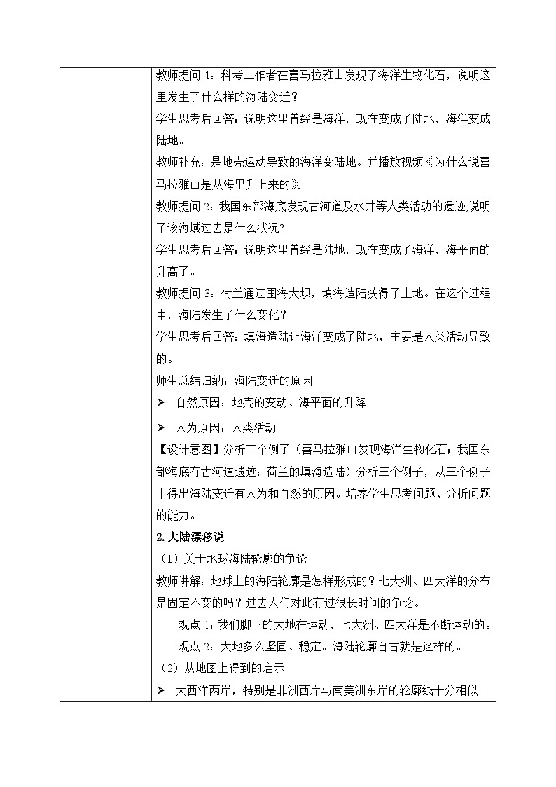 3.3海陆变迁（课件+教案）-2024-2025学年最新人教版七年级上册地理02