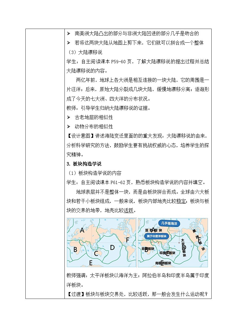 3.3海陆变迁（课件+教案）-2024-2025学年最新人教版七年级上册地理03