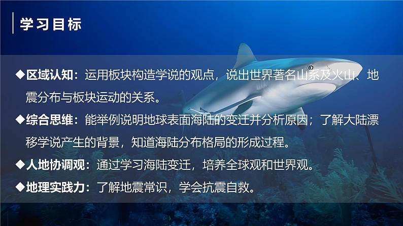 3.3海陆变迁（课件+教案）-2024-2025学年最新人教版七年级上册地理03