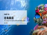 3.3海陆变迁（课件+教案）-2024-2025学年最新人教版七年级上册地理