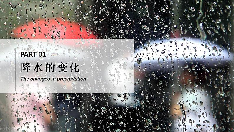 4.3降水的变化与分布（课件+教案）-2024-2025学年最新人教版七年级上册地理05