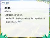 人教版地理八上 第1章 3.第1节 第2课时 行政区划 PPT课件