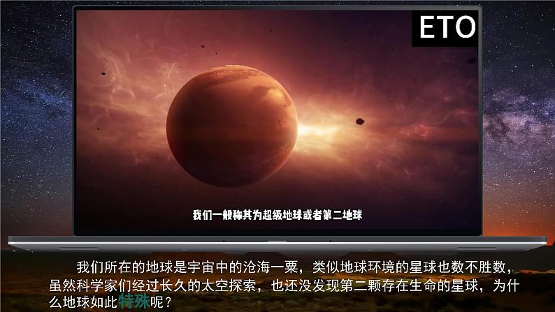 【核心素养】商务星球版（2024）地理七年级上册 1.1地球的宇宙环境 （课件+练习）02