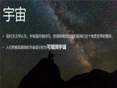 【核心素养】商务星球版（2024）地理七年级上册 1.1地球的宇宙环境 （课件+练习）