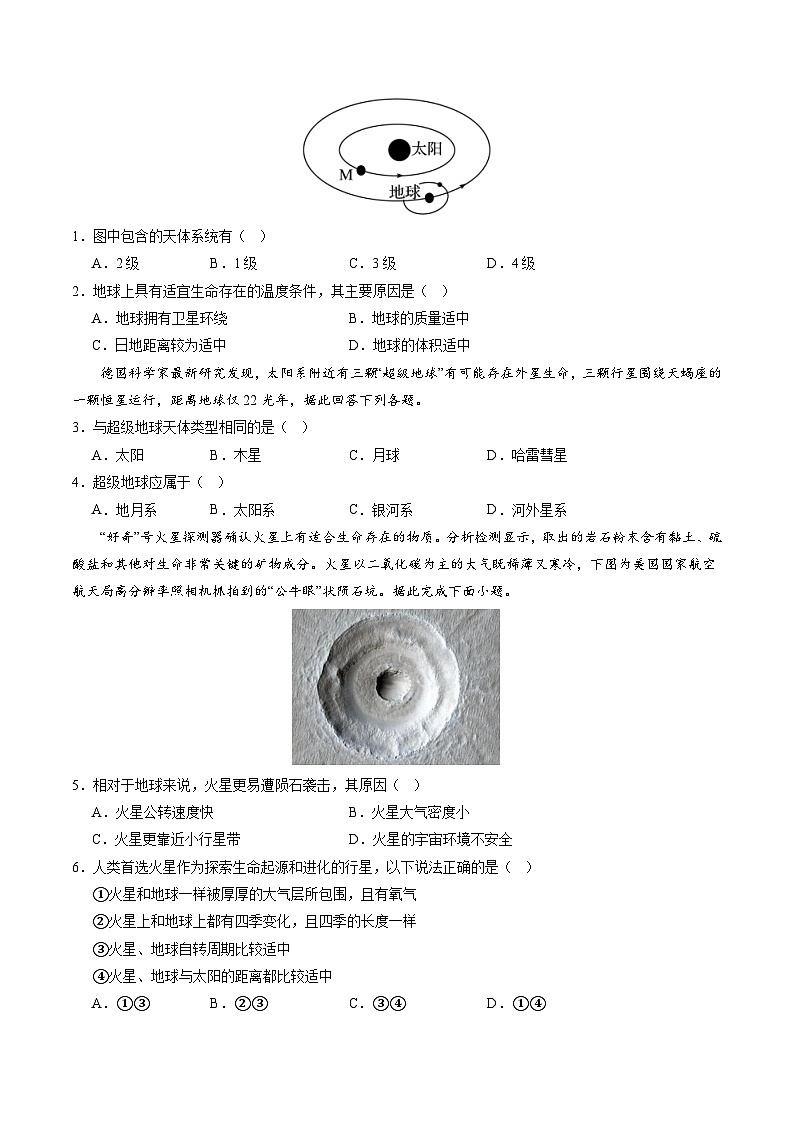 【核心素养】商务星球版（2024）地理七年级上册 1.1地球的宇宙环境 （课件+练习）02