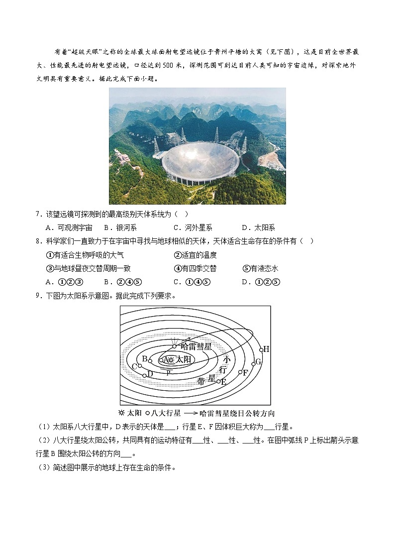 【核心素养】商务星球版（2024）地理七年级上册 1.1地球的宇宙环境 （课件+练习）03