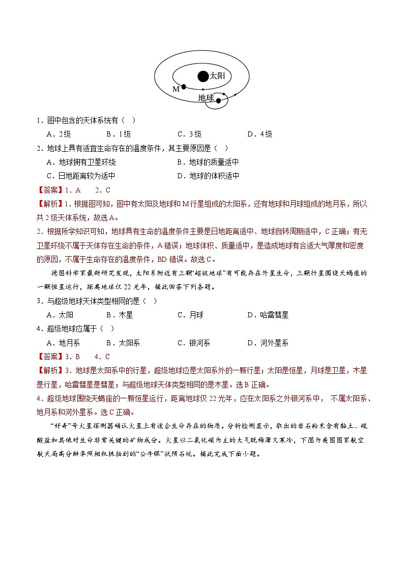 【核心素养】商务星球版（2024）地理七年级上册 1.1地球的宇宙环境 （课件+练习）02