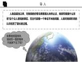 【核心素养】商务星球版（2024）地理七年级上册 1.2 地球的形态（课件+练习）