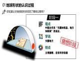 【核心素养】商务星球版（2024）地理七年级上册 1.2 地球的形态（课件+练习）