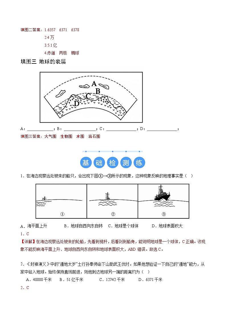 【核心素养】商务星球版（2024）地理七年级上册 1.2地球的形态（分层练）（解析版）第2页