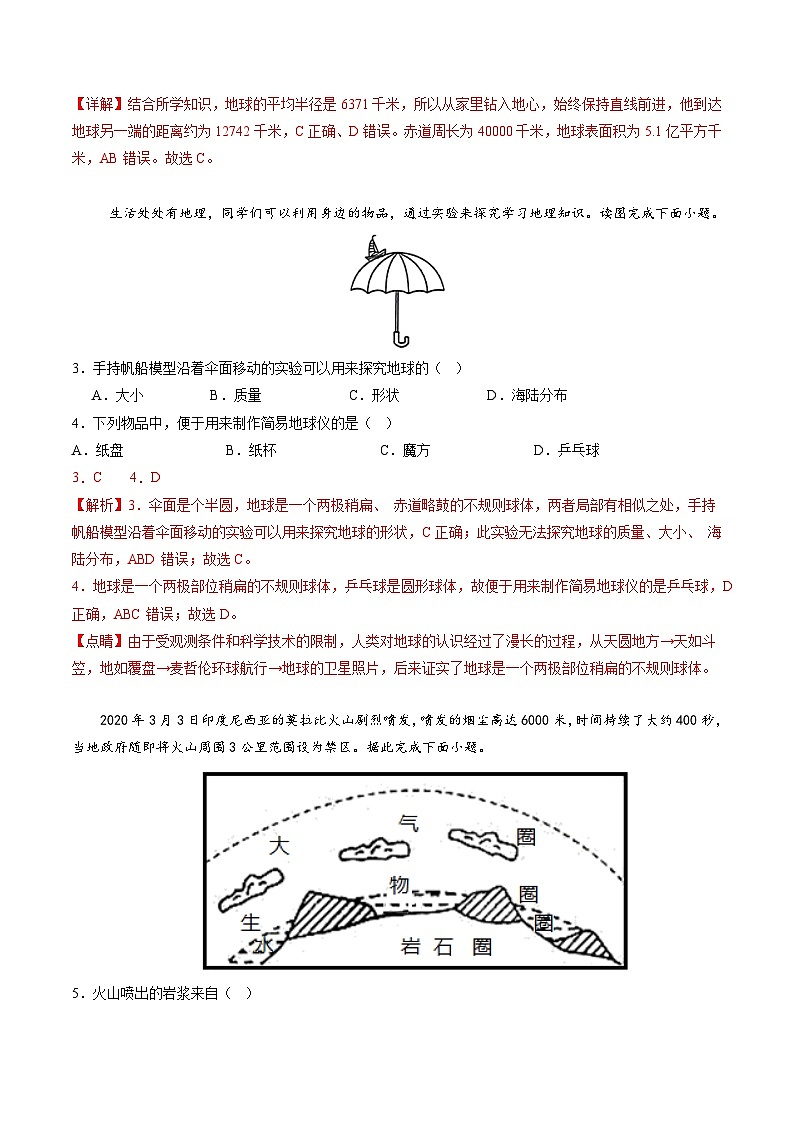 【核心素养】商务星球版（2024）地理七年级上册 1.2地球的形态（分层练）（解析版）第3页
