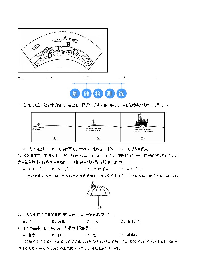 【核心素养】商务星球版（2024）地理七年级上册 1.2地球的形态（分层练）（原卷版）第2页
