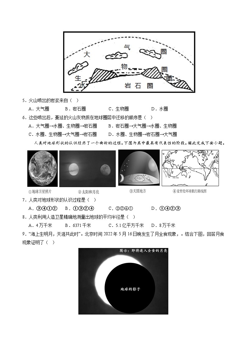 【核心素养】商务星球版（2024）地理七年级上册 1.2地球的形态（分层练）（原卷版）第3页