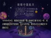 【核心素养】商务星球版（2024）地理七年级上册 1.3 太空探索（课件+练习）