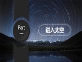 【核心素养】商务星球版（2024）地理七年级上册 1.3 太空探索（课件+练习）