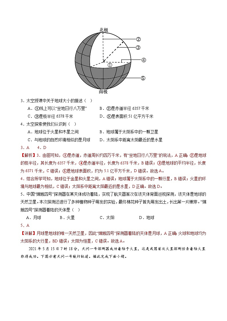 【核心素养】商务星球版（2024）地理七年级上册 1.3 太空探索（课件+练习）02