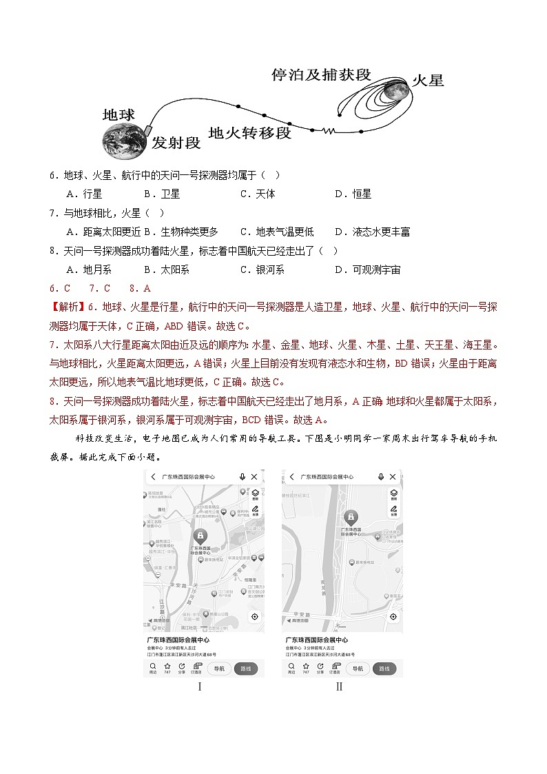 【核心素养】商务星球版（2024）地理七年级上册 1.3 太空探索（课件+练习）03