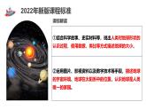 【核心素養(yǎng)】中圖版（2024）地理七年級上冊 1.1  地球在宇宙中.pptx（新版）