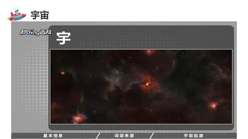 【核心素养】中图版（2024）地理七年级上册 1.1  地球在宇宙中.pptx（新版）05