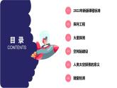 【核心素养】中图版（2024）地理七年级上册 1.2  太空探索（课件+练习）