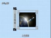 【核心素养】中图版（2024）地理七年级上册 1.2  太空探索（课件+练习）
