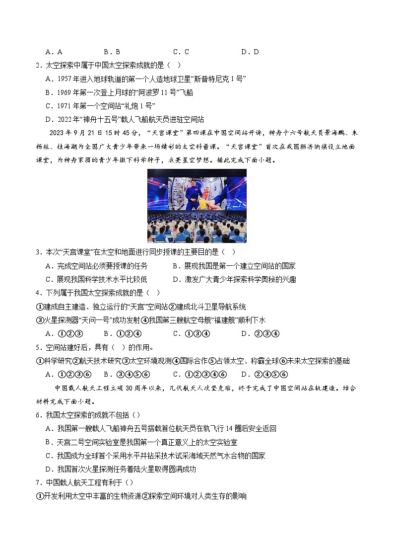 【核心素养】中图版（2024）地理七年级上册 1.2  太空探索（课件+练习）02