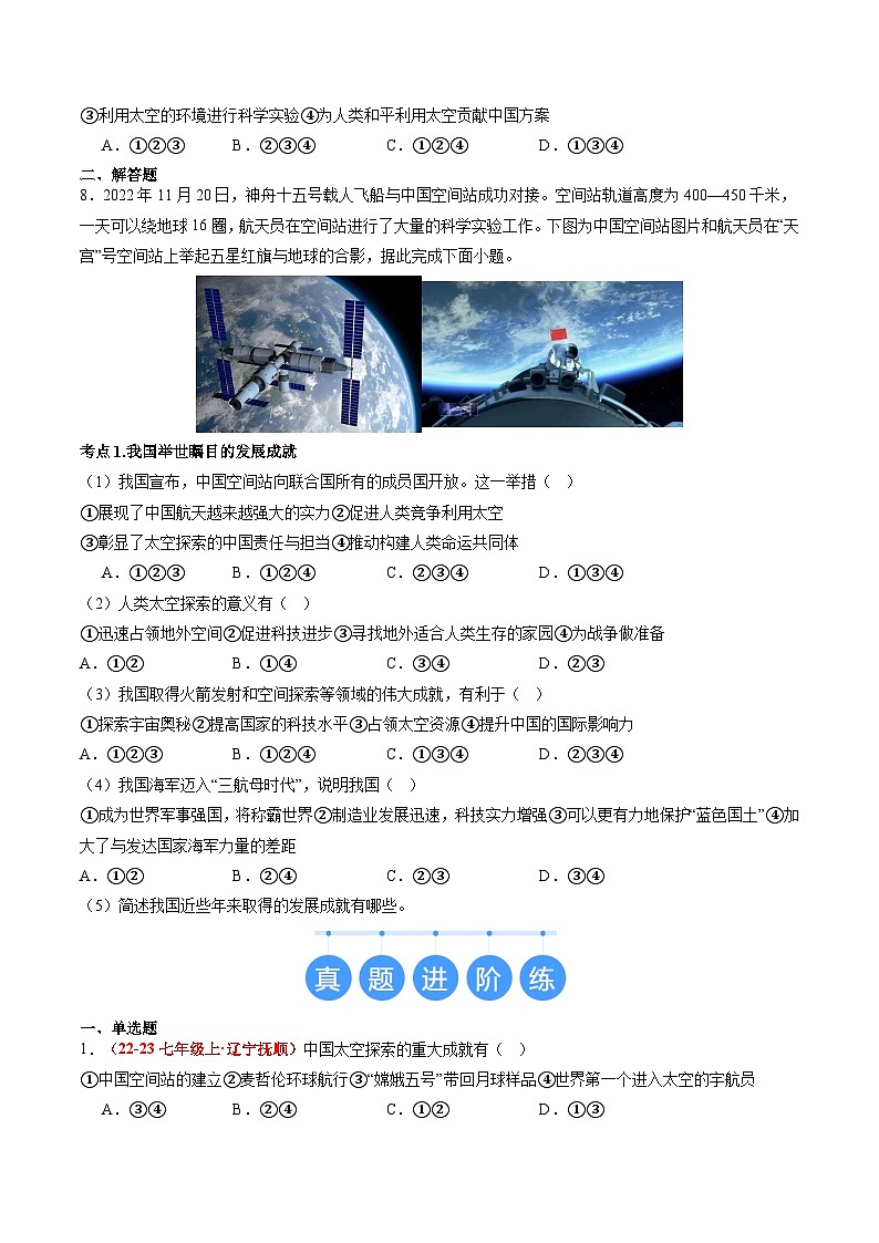【核心素养】中图版（2024）地理七年级上册 1.2  太空探索（课件+练习）03
