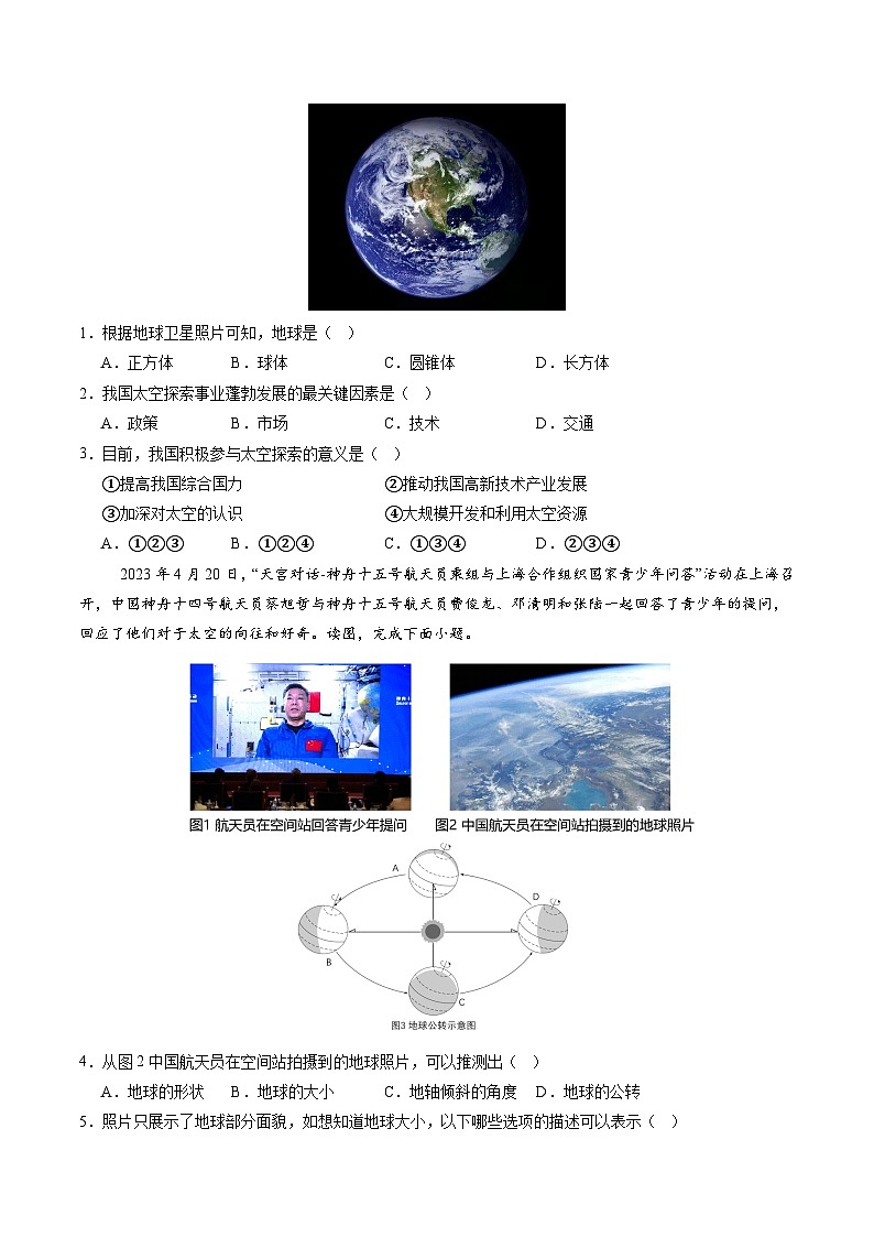 【核心素养】中图版（2024）地理七年级上册 1.2太空探索（课件+练习）02
