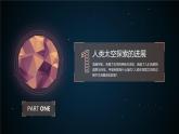 【核心素养】中图版（2024）地理七年级上册 1.2太空探索（课件+练习）