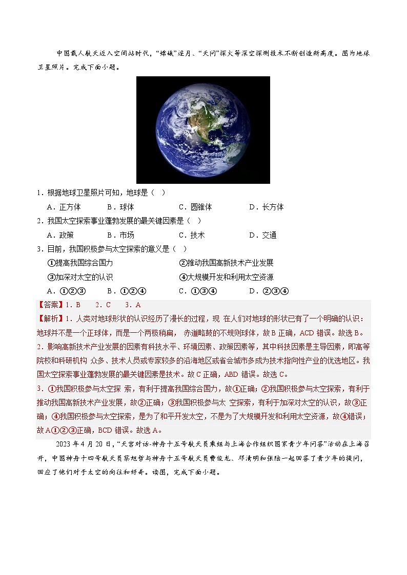 【核心素养】中图版（2024）地理七年级上册 1.2太空探索（课件+练习）02