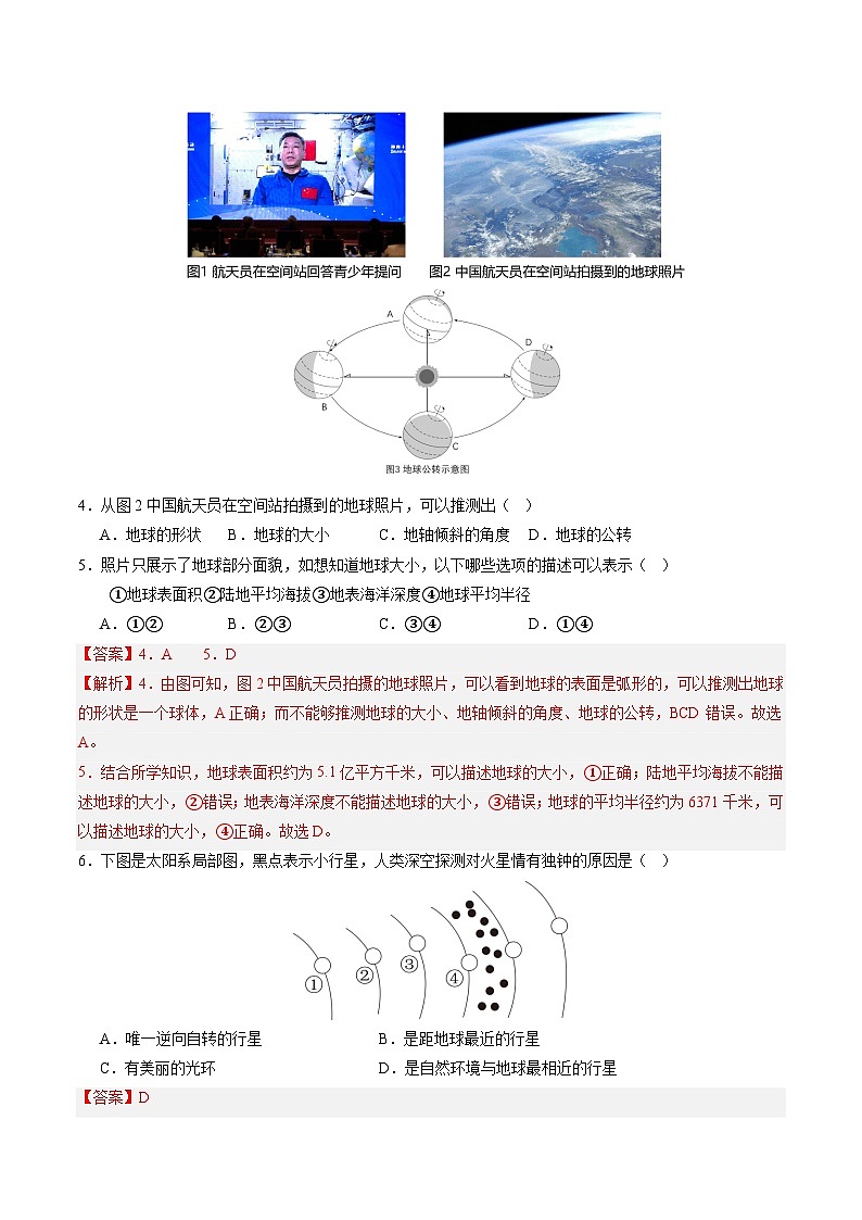 【核心素养】中图版（2024）地理七年级上册 1.2太空探索（课件+练习）03