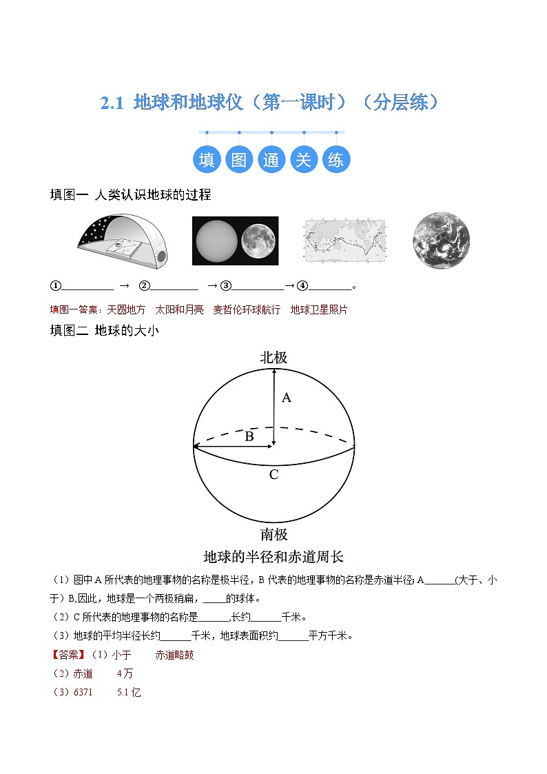 【核心素养】中图版（2024）地理七年级上册 2.1  地球和地球仪（第1课时）（课件+练习）01