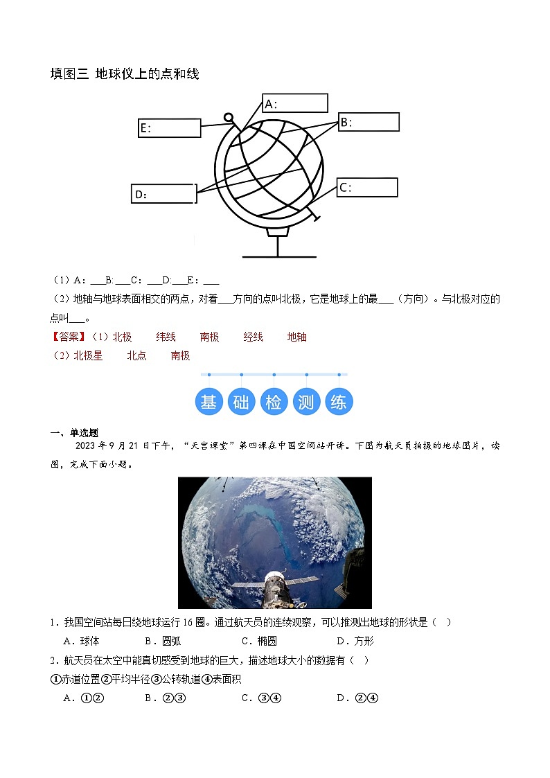 【核心素养】中图版（2024）地理七年级上册 2.1  地球和地球仪（第1课时）（课件+练习）02