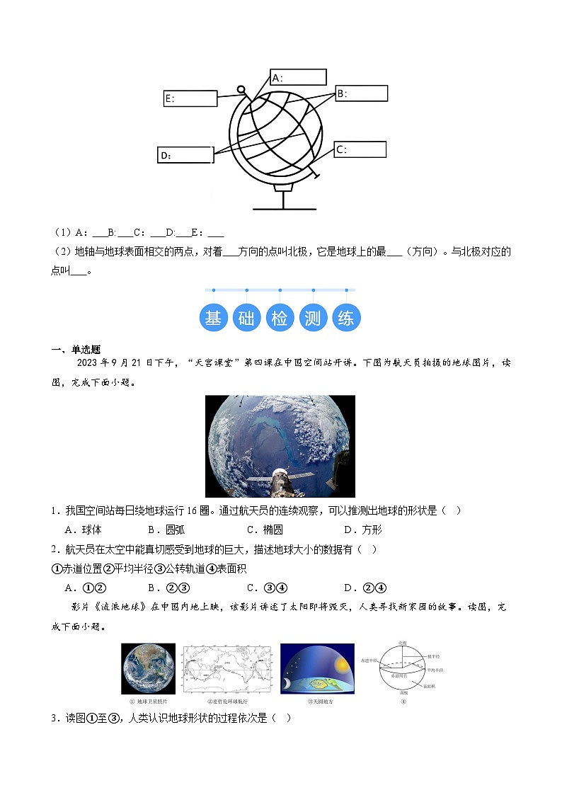 【核心素养】中图版（2024）地理七年级上册 2.1  地球和地球仪（第1课时）（课件+练习）02