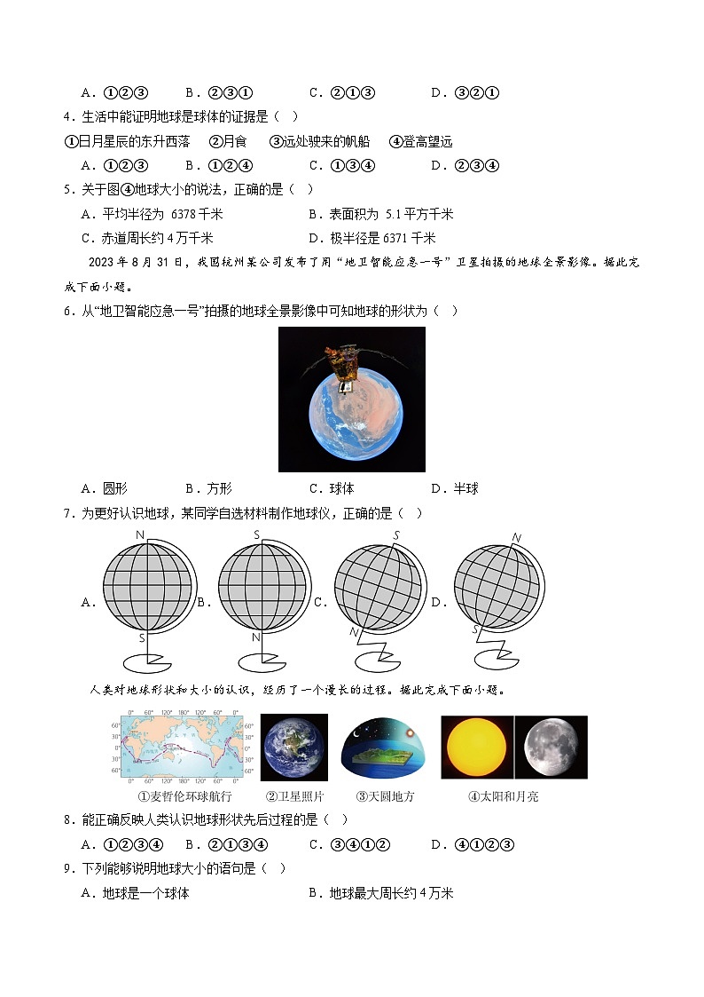 【核心素养】中图版（2024）地理七年级上册 2.1  地球和地球仪（第1课时）（课件+练习）03