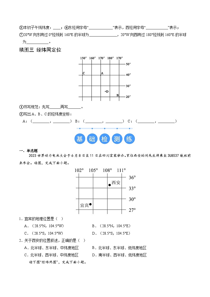 【核心素养】中图版（2024）地理七年级上册 2.1  地球和地球仪（第2课时）（课件+练习）02