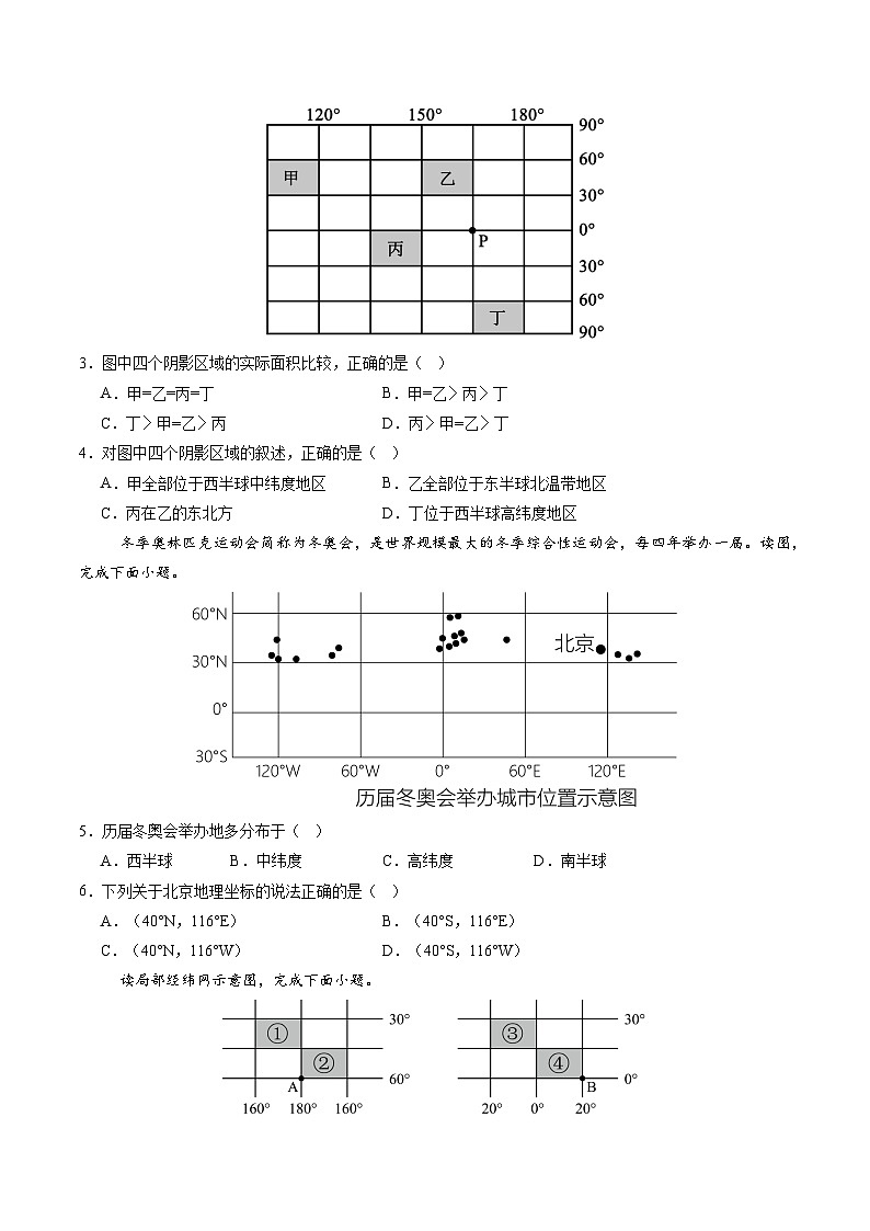 【核心素养】中图版（2024）地理七年级上册 2.1  地球和地球仪（第2课时）（课件+练习）03