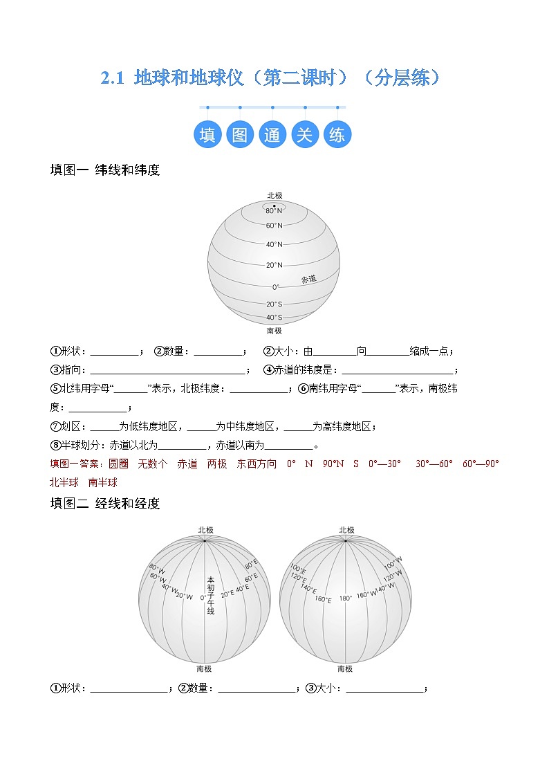 【核心素养】中图版（2024）地理七年级上册 2.1  地球和地球仪（第2课时）（课件+练习）01