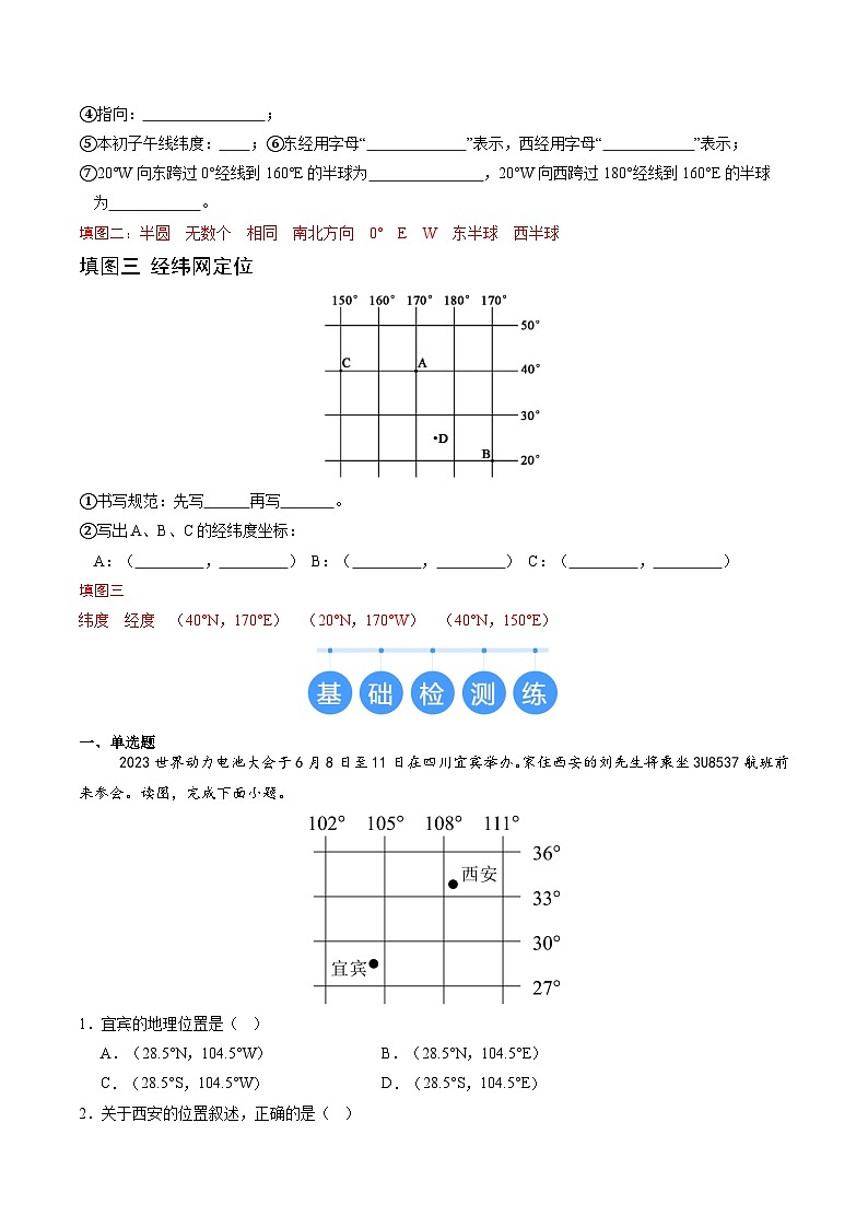 【核心素养】中图版（2024）地理七年级上册 2.1  地球和地球仪（第2课时）（课件+练习）02