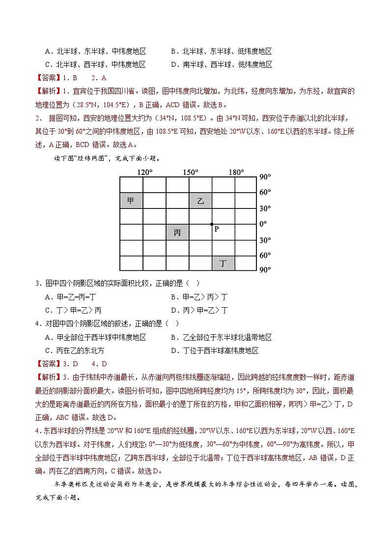 【核心素养】中图版（2024）地理七年级上册 2.1  地球和地球仪（第2课时）（课件+练习）03