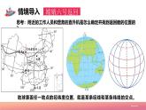 【核心素养】中图版（2024）地理七年级上册 2.1  地球和地球仪（第2课时）（课件+练习）