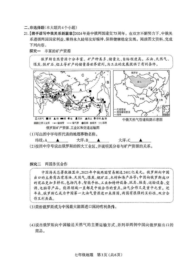 山西太原市2023-2024七年级地理下册试卷及答案第3页