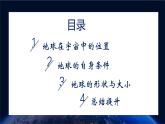 【核心素養(yǎng)】中圖版（2024）地理七年級上冊 1.1 宇宙中的地球（課件+練習(xí)）