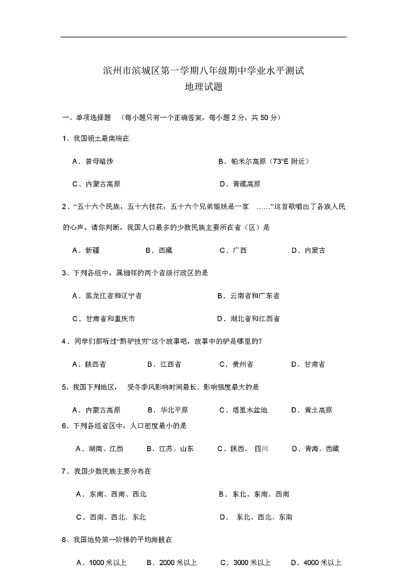 2023年秋滨州市滨城区人教版八年级第一学期地理期中学业水平测试地理试卷及答案01