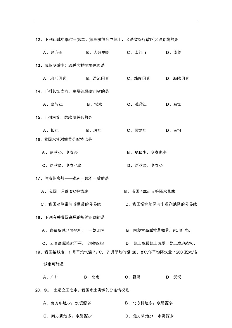 2023年秋滨州市滨城区人教版八年级第一学期地理期中学业水平测试地理试卷及答案03
