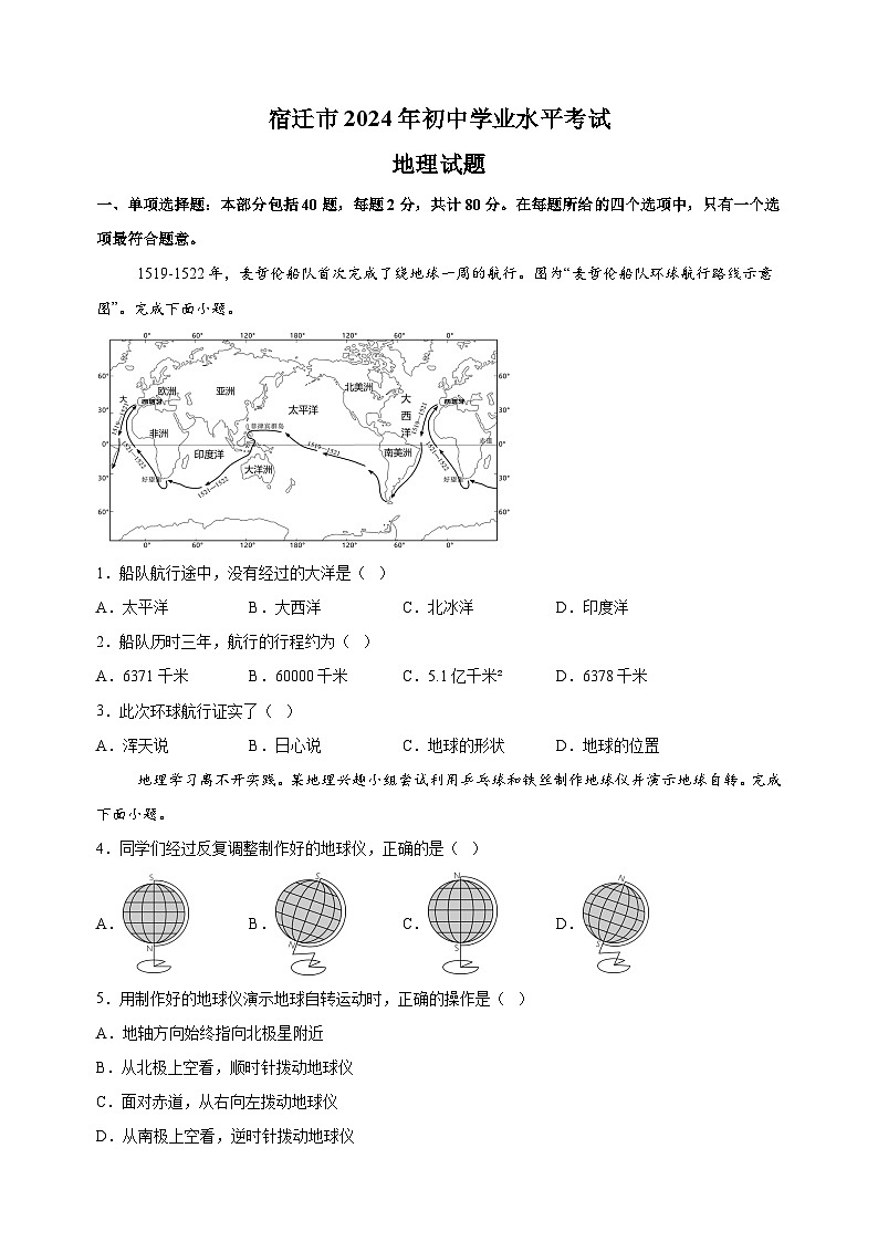 【真题】2024年宿迁市中考地理试卷（含答案解析）01