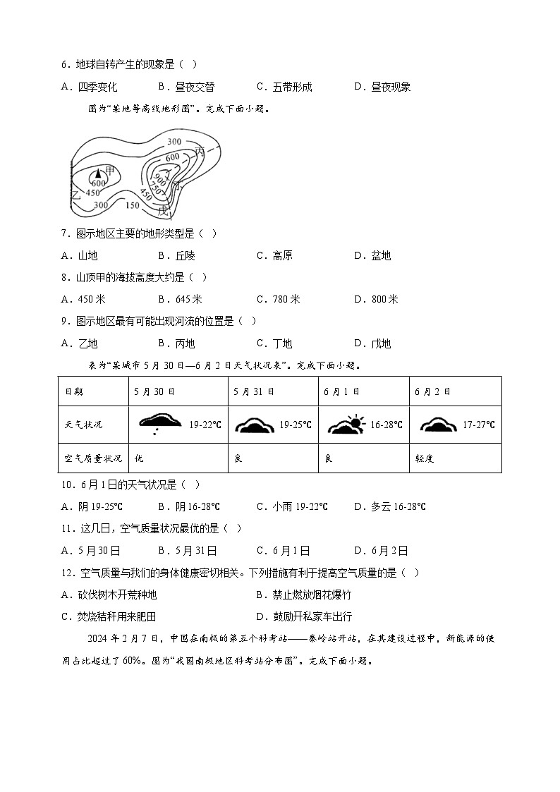 【真题】2024年宿迁市中考地理试卷（含答案解析）02
