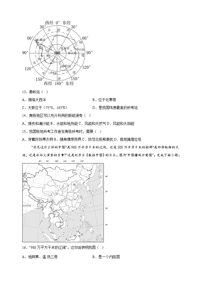 【真题】2024年宿迁市中考地理试卷（含答案解析）03