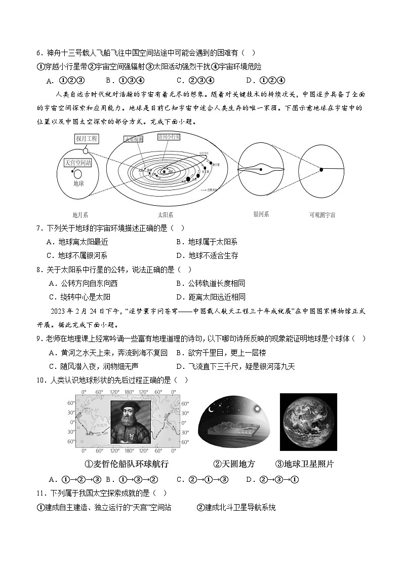 【核心素养】商务星球版（2024）地理七年级上册 第一章 地球及其宇宙环境（单元测试）（原卷版）第2页